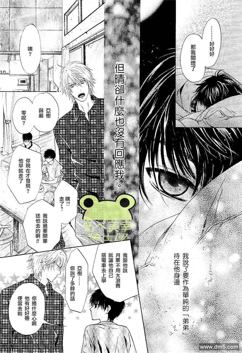 《super lovers》漫画最新章节 第7话 免费下拉式在线观看章节第【10】张图片