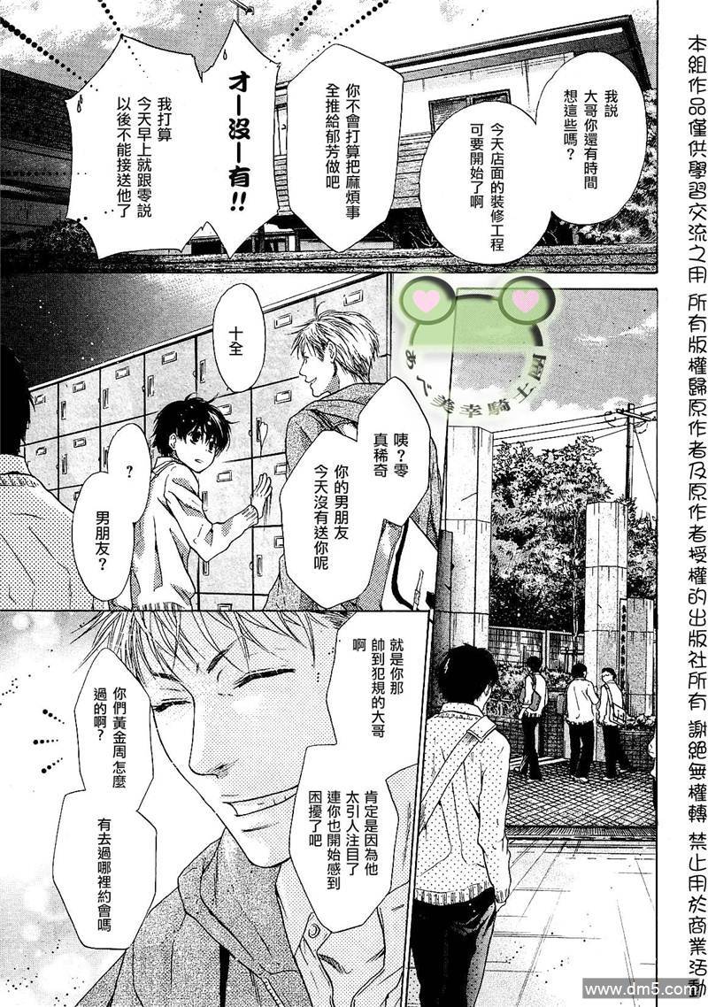 《super lovers》漫画最新章节 第7话 免费下拉式在线观看章节第【11】张图片