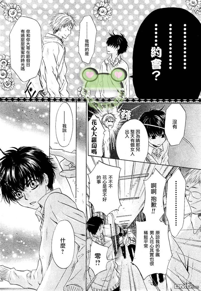 《super lovers》漫画最新章节 第7话 免费下拉式在线观看章节第【12】张图片