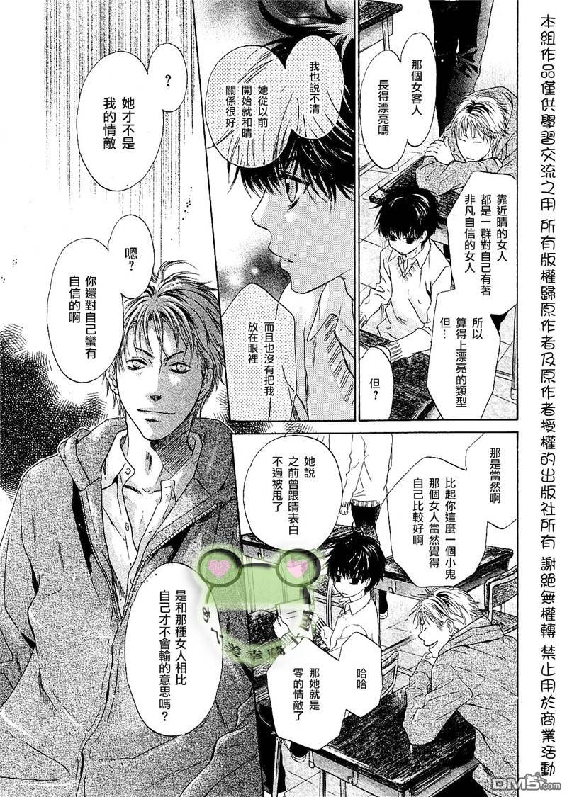 《super lovers》漫画最新章节 第7话 免费下拉式在线观看章节第【13】张图片