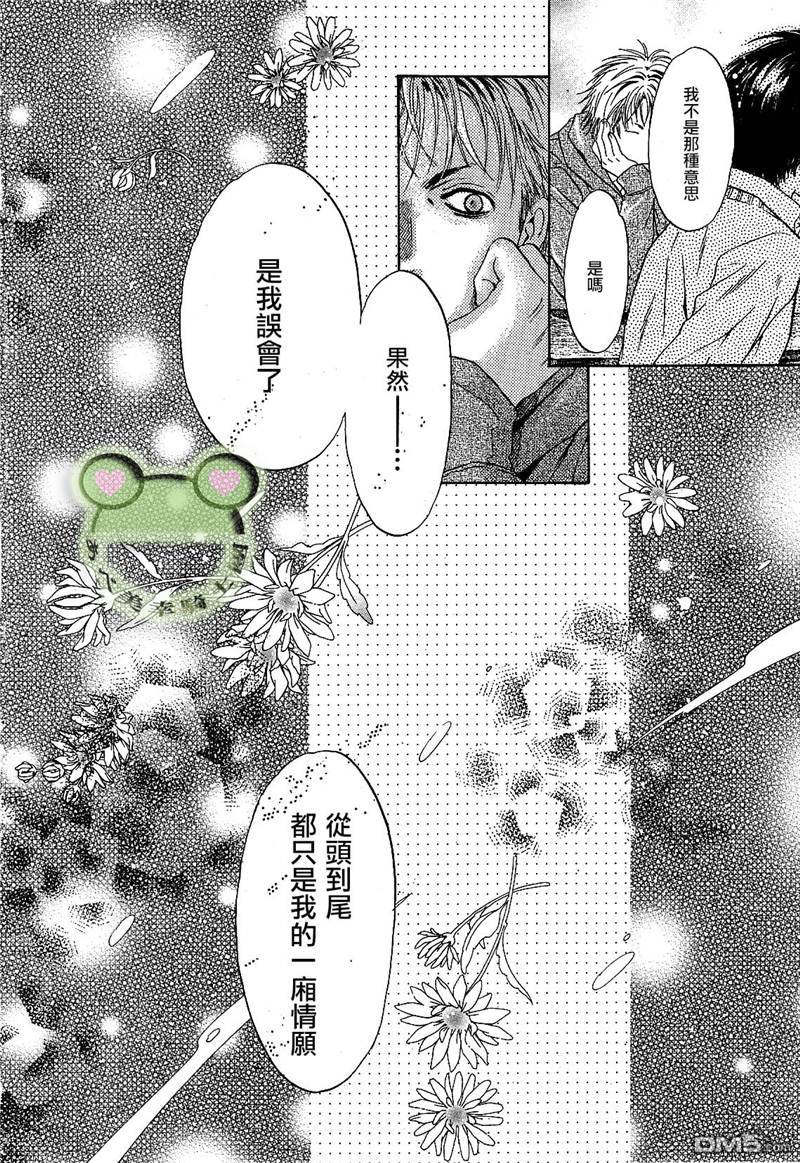 《super lovers》漫画最新章节 第7话 免费下拉式在线观看章节第【14】张图片