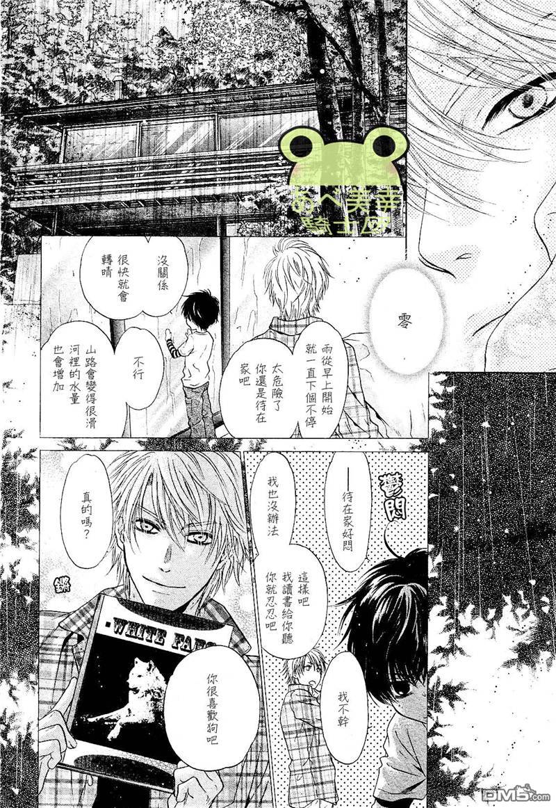 《super lovers》漫画最新章节 第7话 免费下拉式在线观看章节第【16】张图片