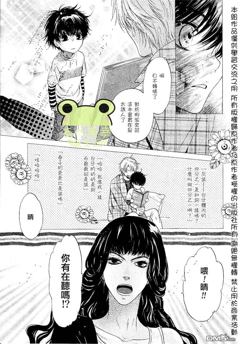 《super lovers》漫画最新章节 第7话 免费下拉式在线观看章节第【17】张图片