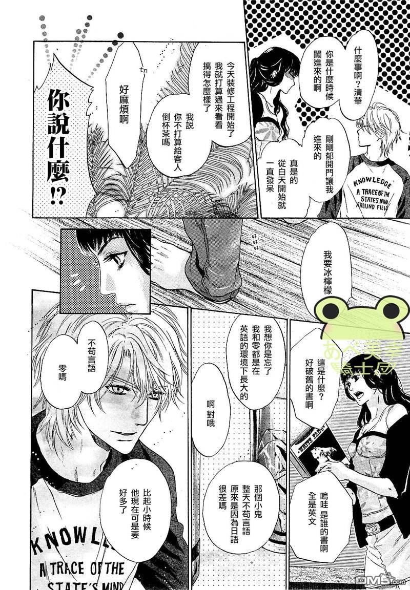 《super lovers》漫画最新章节 第7话 免费下拉式在线观看章节第【18】张图片