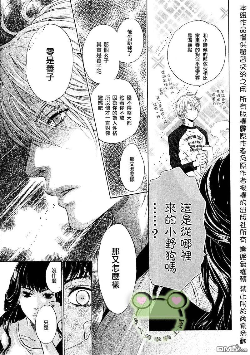 《super lovers》漫画最新章节 第7话 免费下拉式在线观看章节第【19】张图片