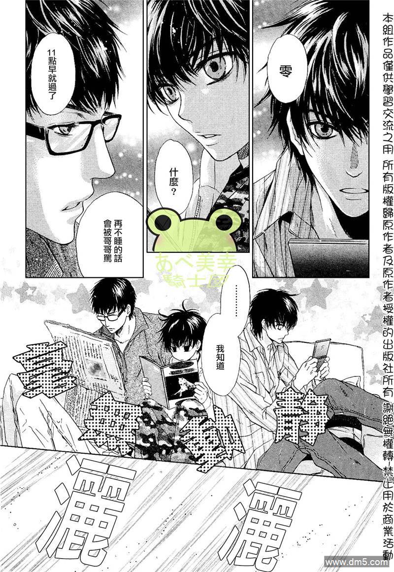 《super lovers》漫画最新章节 第7话 免费下拉式在线观看章节第【2】张图片