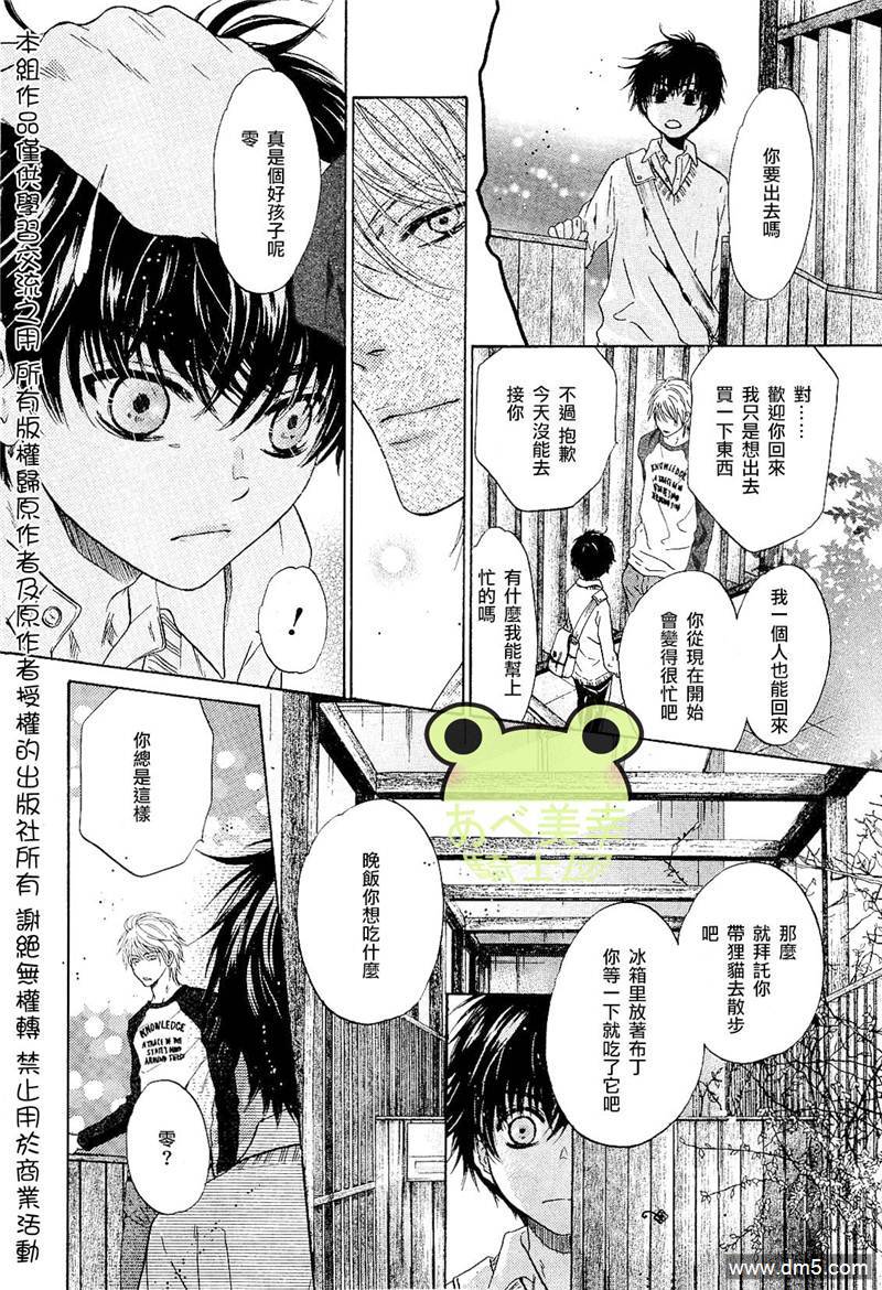 《super lovers》漫画最新章节 第7话 免费下拉式在线观看章节第【22】张图片