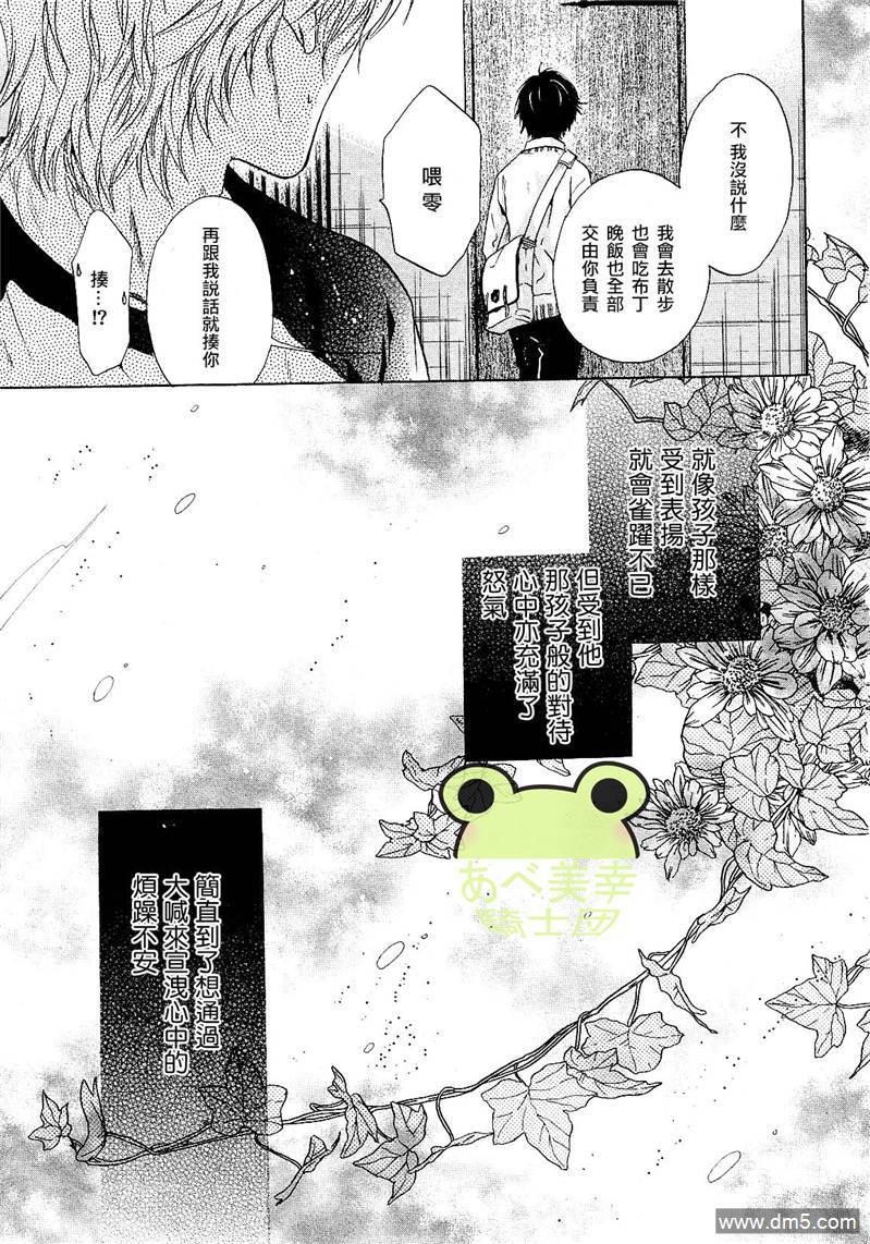 《super lovers》漫画最新章节 第7话 免费下拉式在线观看章节第【23】张图片