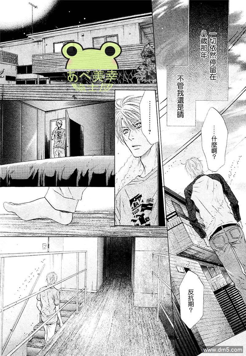 《super lovers》漫画最新章节 第7话 免费下拉式在线观看章节第【24】张图片