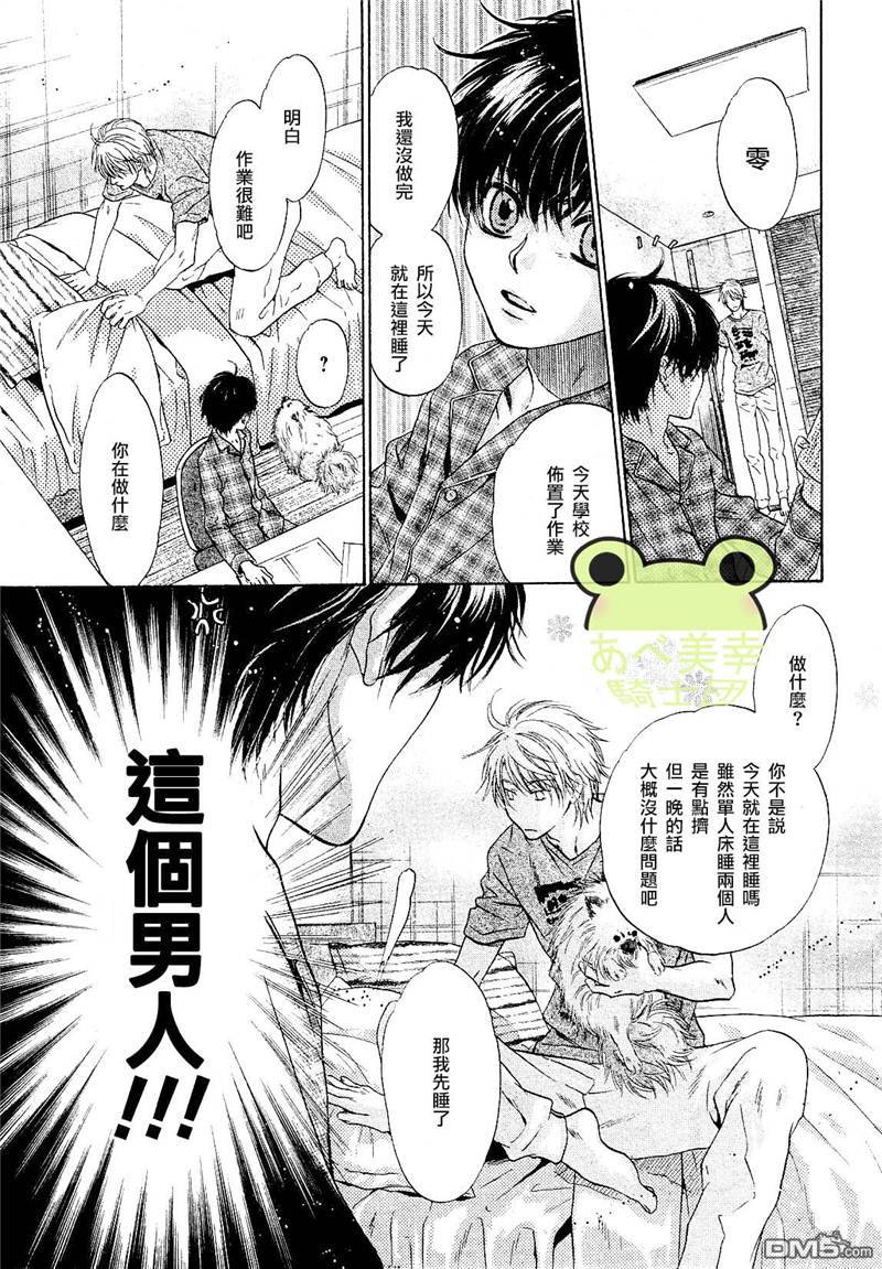 《super lovers》漫画最新章节 第7话 免费下拉式在线观看章节第【25】张图片