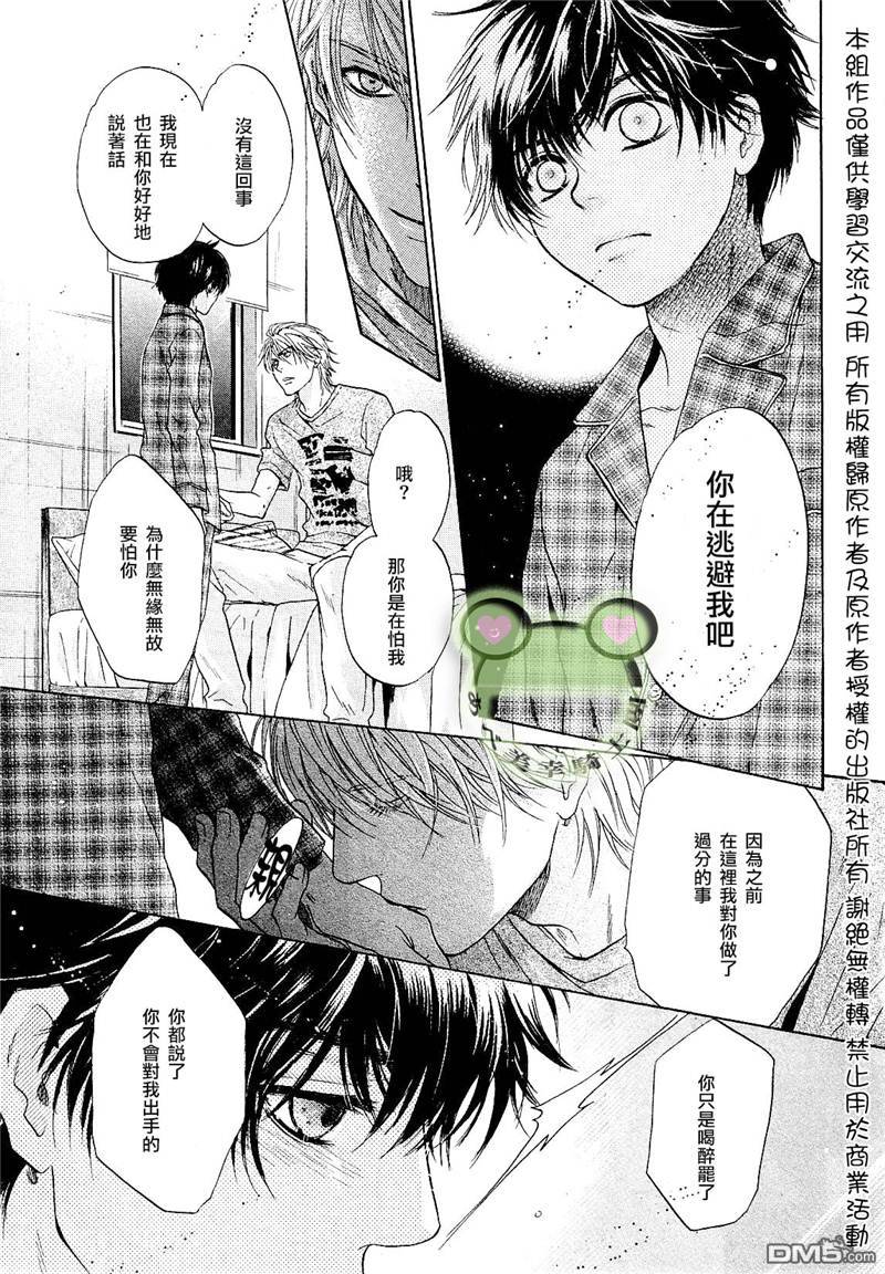 《super lovers》漫画最新章节 第7话 免费下拉式在线观看章节第【27】张图片