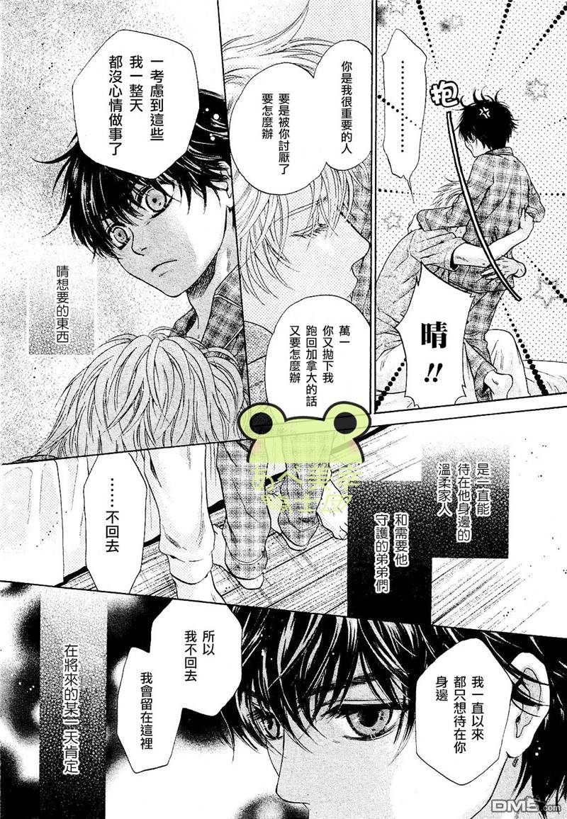 《super lovers》漫画最新章节 第7话 免费下拉式在线观看章节第【28】张图片