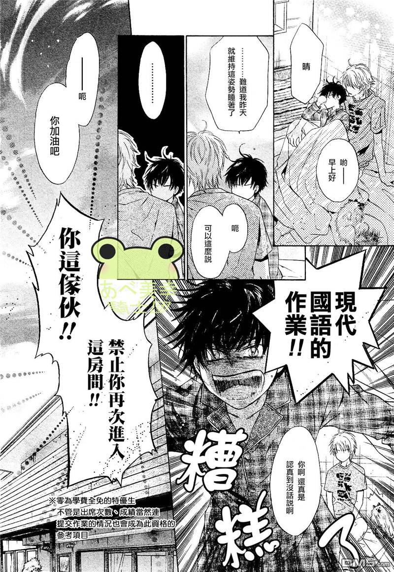 《super lovers》漫画最新章节 第7话 免费下拉式在线观看章节第【32】张图片