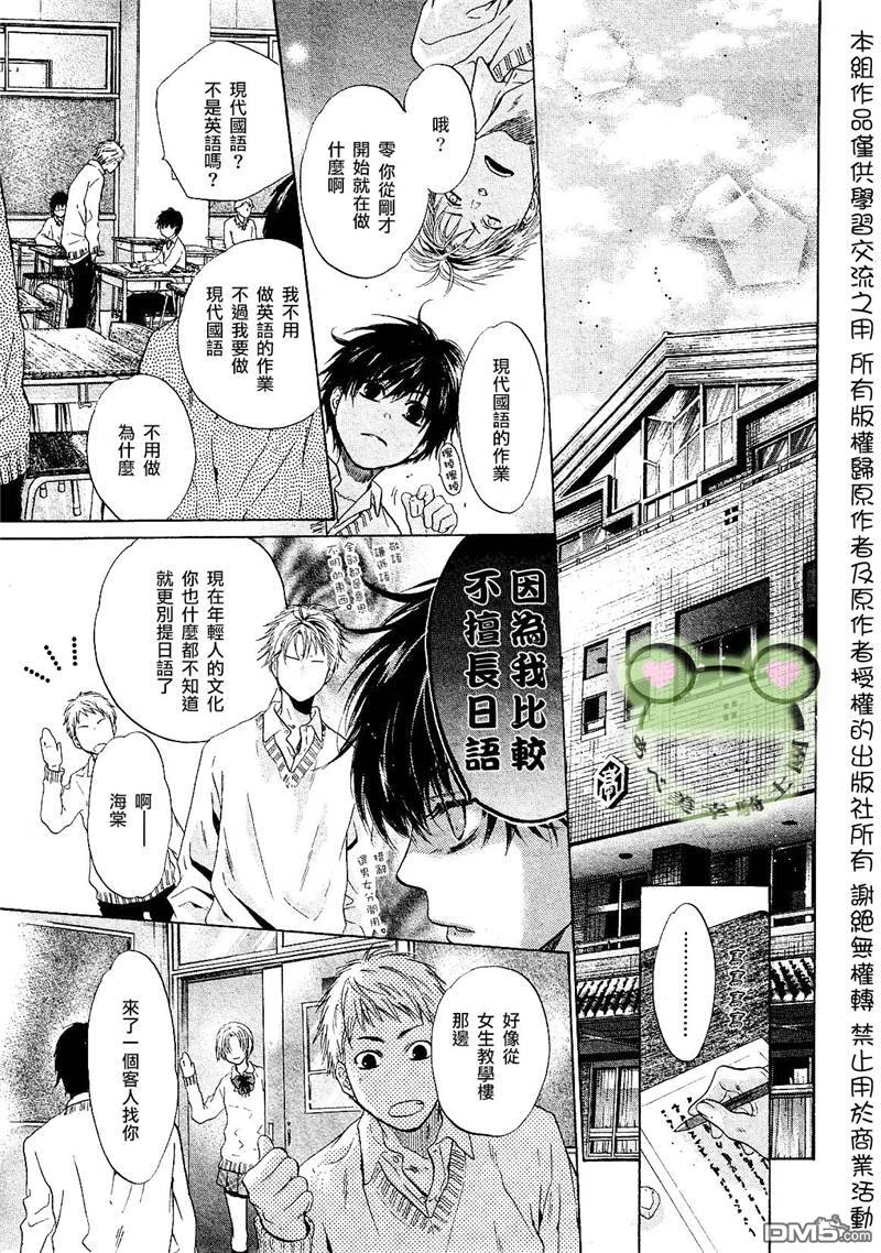 《super lovers》漫画最新章节 第7话 免费下拉式在线观看章节第【33】张图片