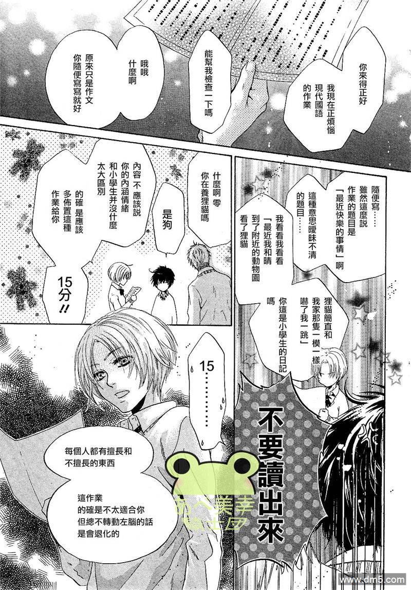 《super lovers》漫画最新章节 第7话 免费下拉式在线观看章节第【35】张图片