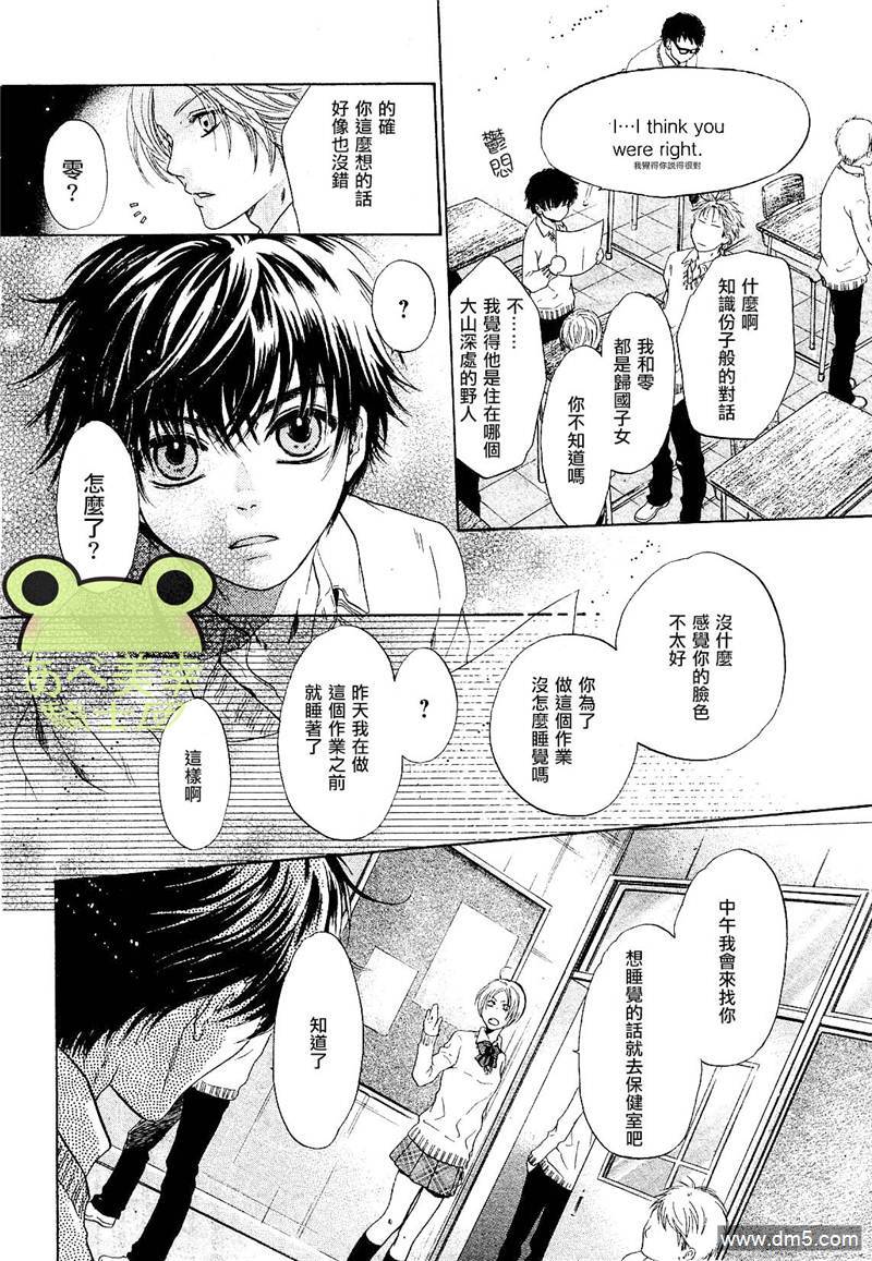 《super lovers》漫画最新章节 第7话 免费下拉式在线观看章节第【36】张图片