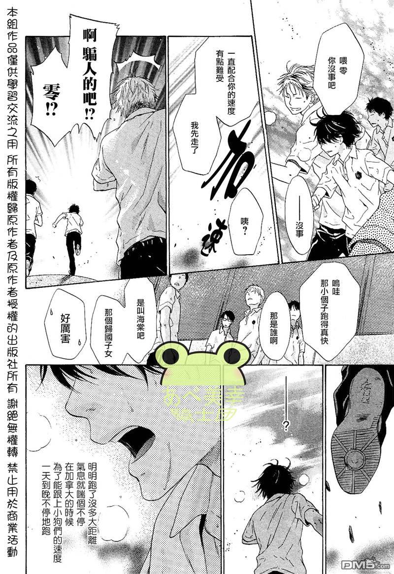 《super lovers》漫画最新章节 第7话 免费下拉式在线观看章节第【38】张图片