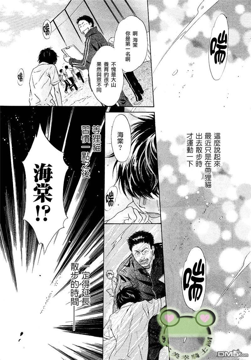 《super lovers》漫画最新章节 第7话 免费下拉式在线观看章节第【39】张图片