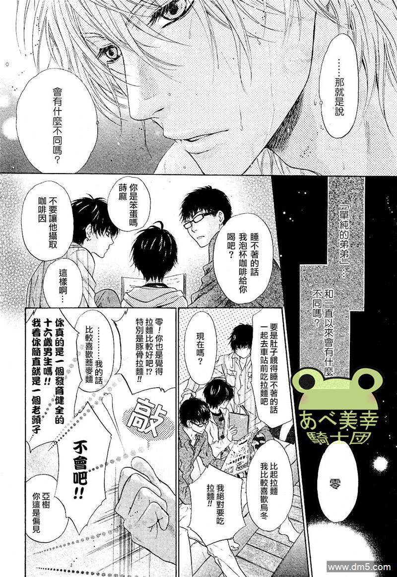 《super lovers》漫画最新章节 第7话 免费下拉式在线观看章节第【4】张图片