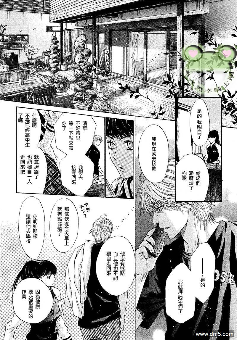 《super lovers》漫画最新章节 第7话 免费下拉式在线观看章节第【40】张图片