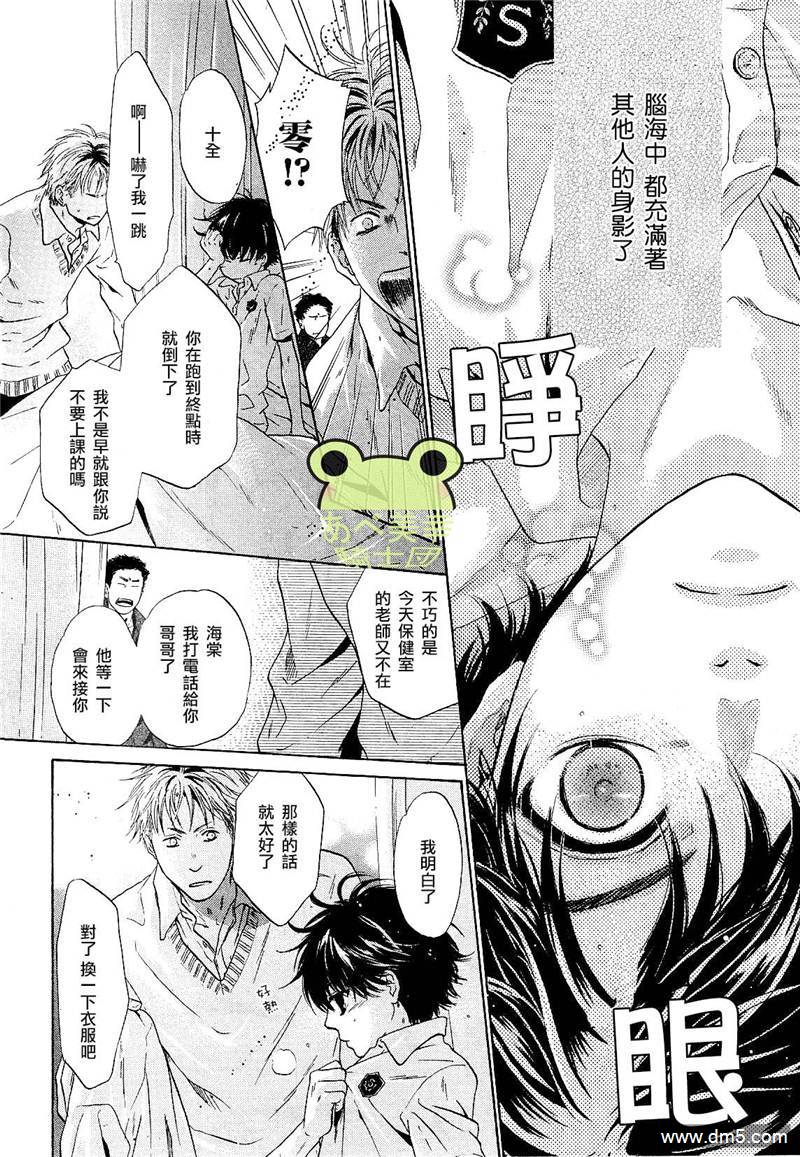 《super lovers》漫画最新章节 第7话 免费下拉式在线观看章节第【42】张图片