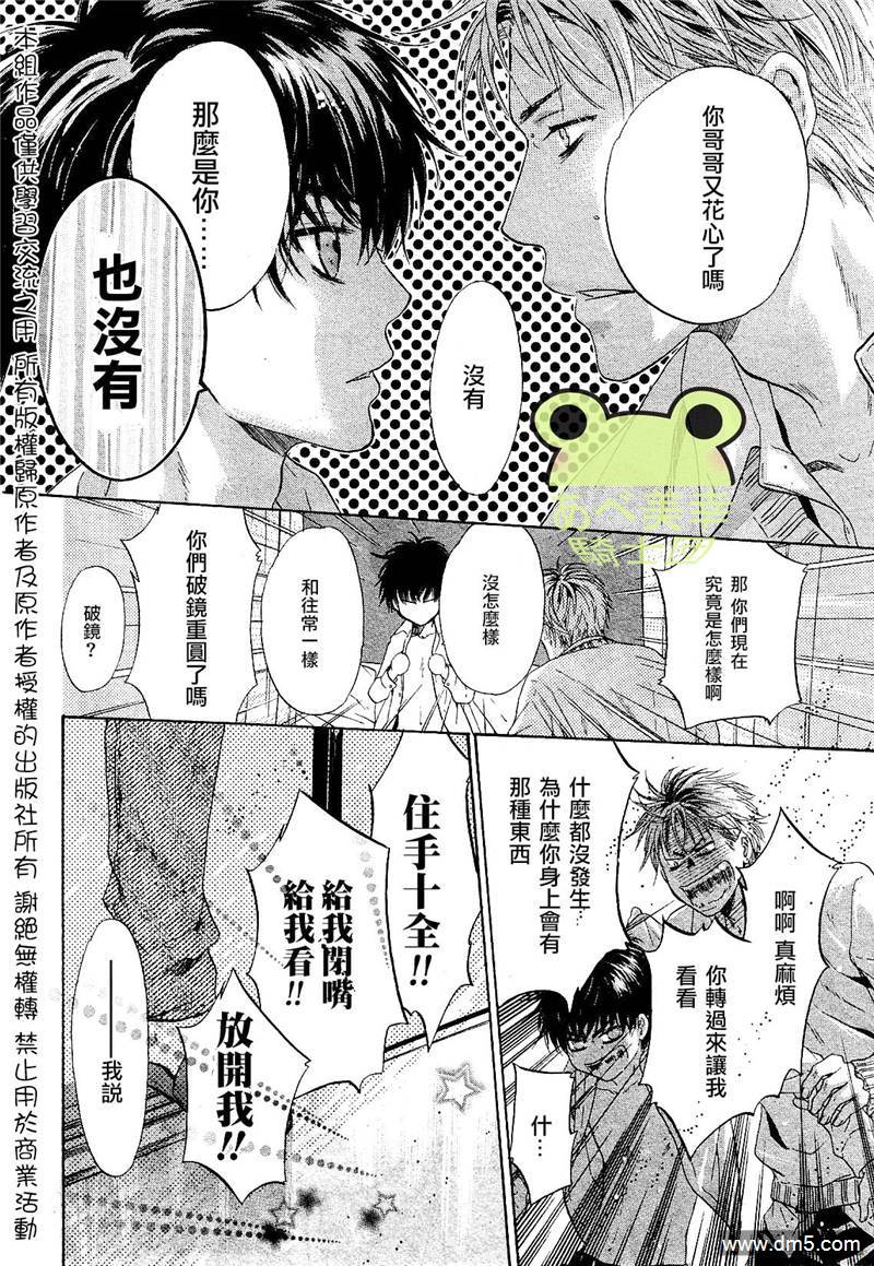 《super lovers》漫画最新章节 第7话 免费下拉式在线观看章节第【44】张图片