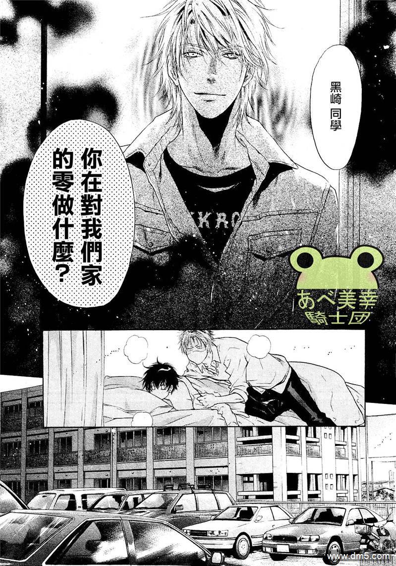 《super lovers》漫画最新章节 第7话 免费下拉式在线观看章节第【45】张图片