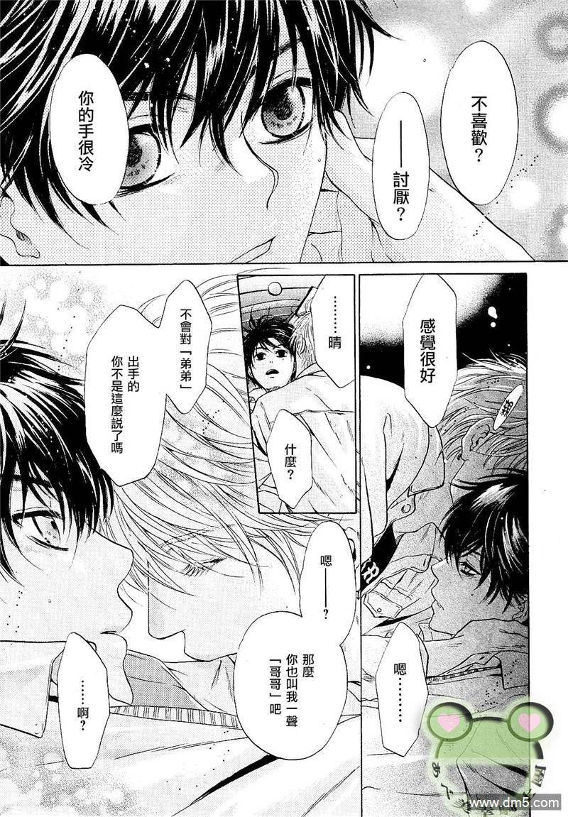 《super lovers》漫画最新章节 第7话 免费下拉式在线观看章节第【47】张图片