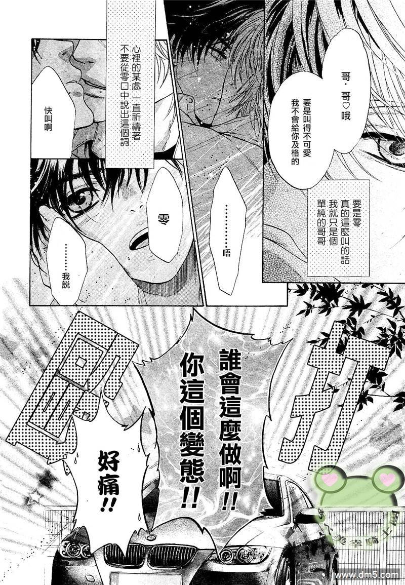 《super lovers》漫画最新章节 第7话 免费下拉式在线观看章节第【48】张图片