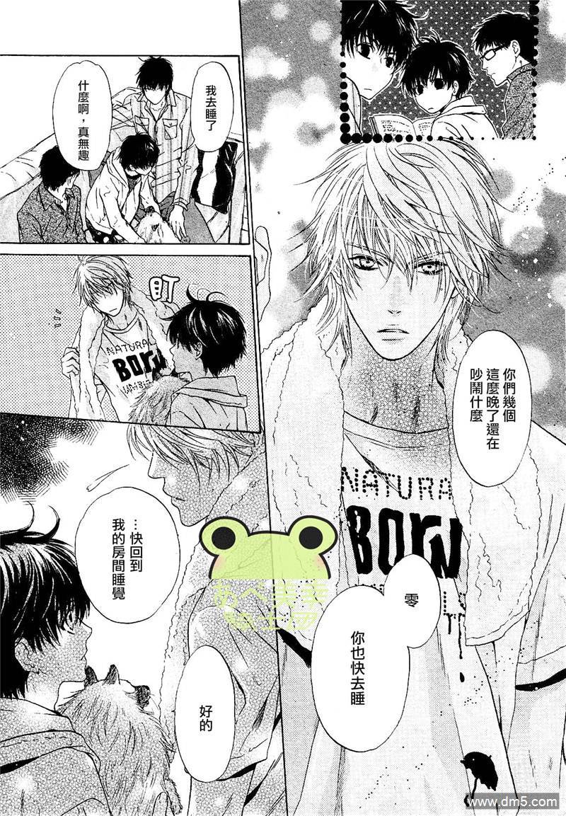 《super lovers》漫画最新章节 第7话 免费下拉式在线观看章节第【5】张图片