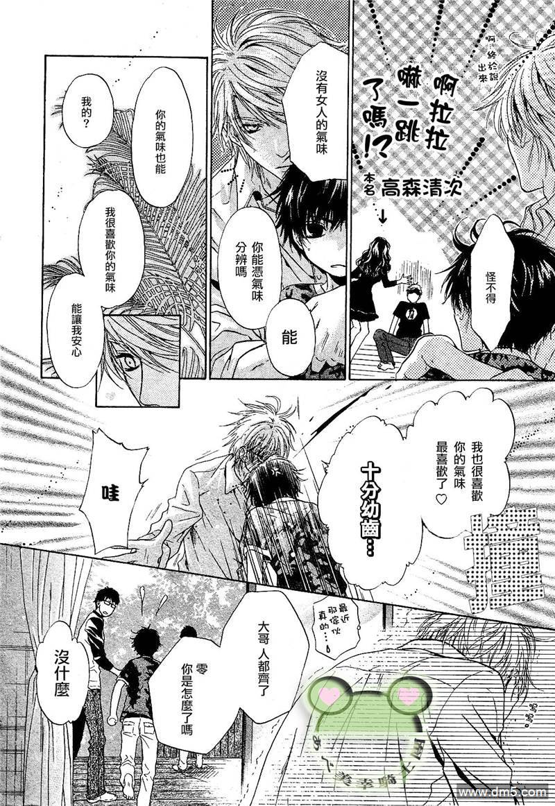 《super lovers》漫画最新章节 第7话 免费下拉式在线观看章节第【52】张图片