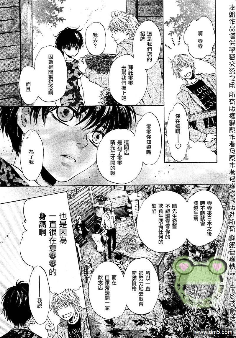 《super lovers》漫画最新章节 第7话 免费下拉式在线观看章节第【53】张图片