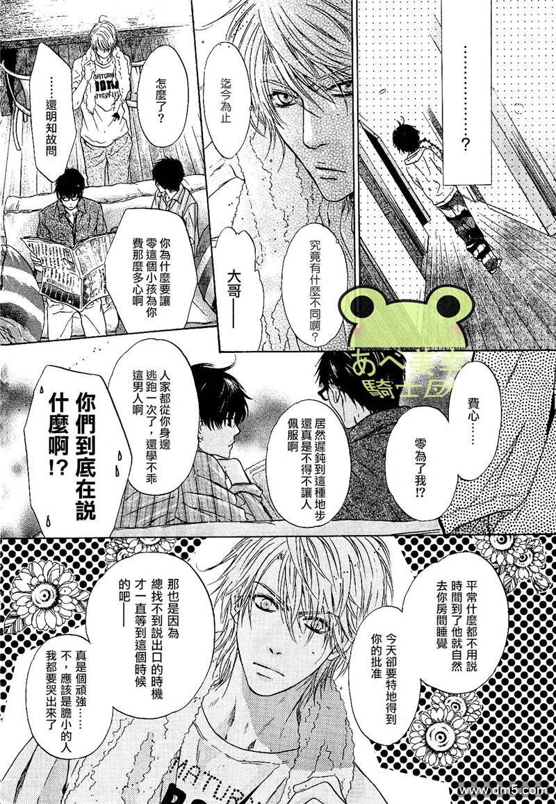 《super lovers》漫画最新章节 第7话 免费下拉式在线观看章节第【6】张图片