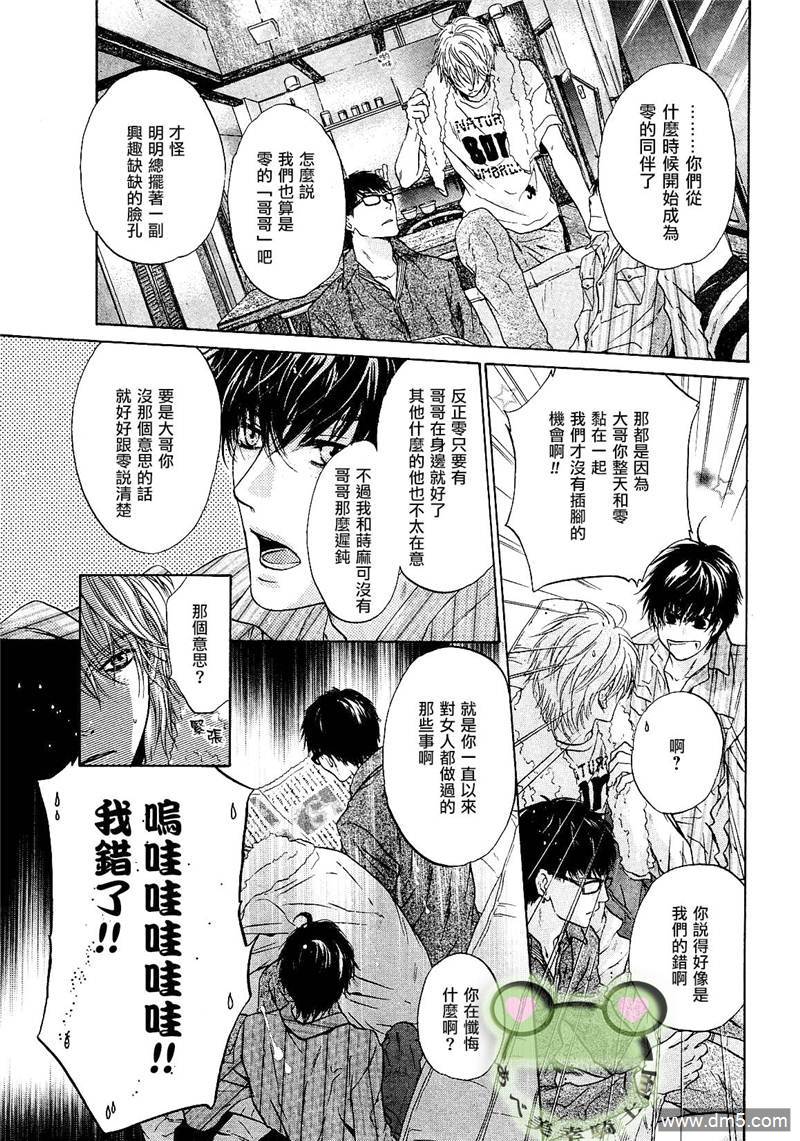 《super lovers》漫画最新章节 第7话 免费下拉式在线观看章节第【7】张图片