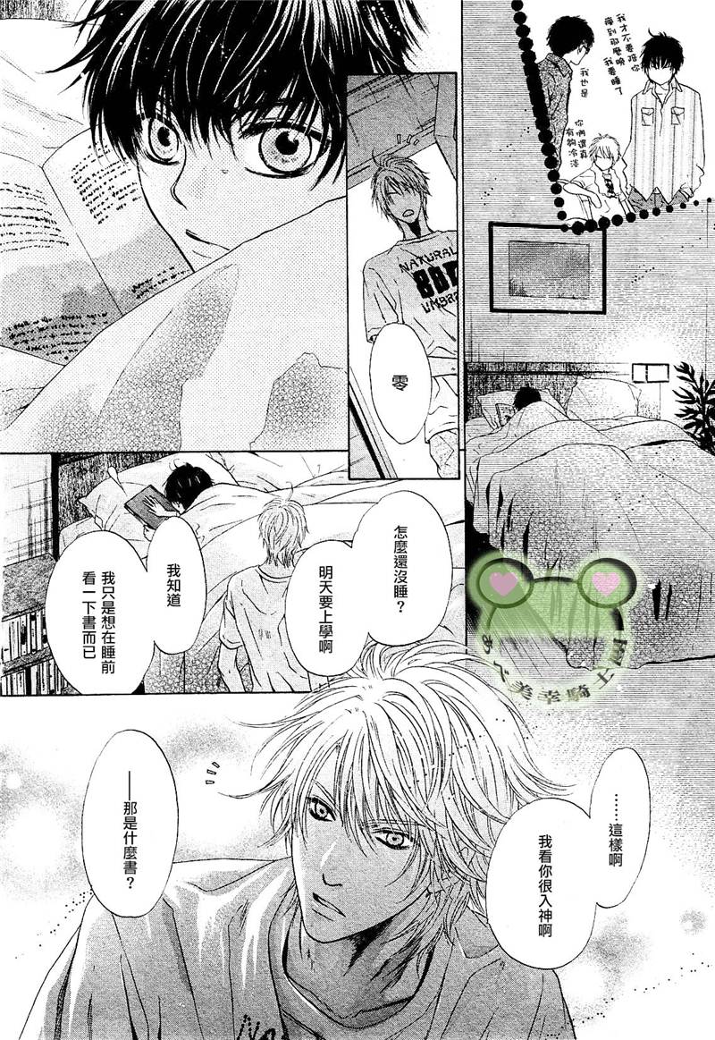 《super lovers》漫画最新章节 第7话 免费下拉式在线观看章节第【8】张图片