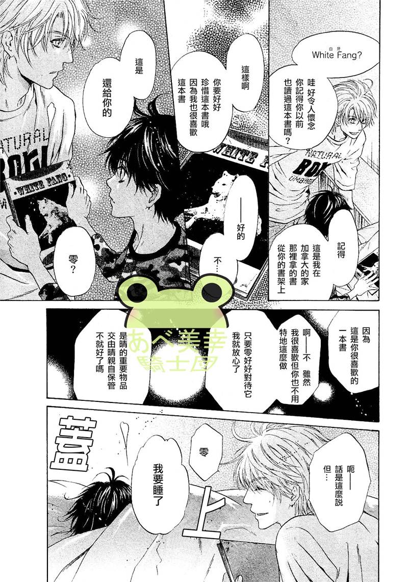 《super lovers》漫画最新章节 第7话 免费下拉式在线观看章节第【9】张图片