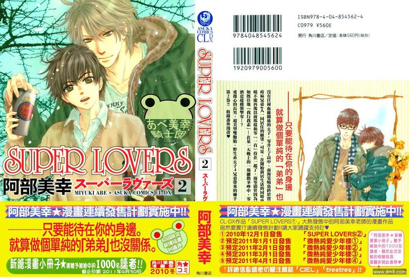 《super lovers》漫画最新章节 第6.5话 免费下拉式在线观看章节第【1】张图片