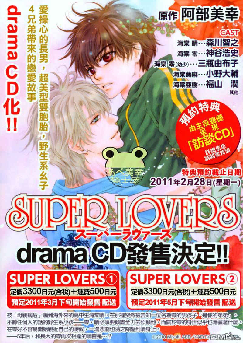 《super lovers》漫画最新章节 第6.5话 免费下拉式在线观看章节第【10】张图片