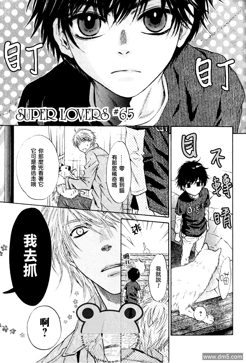 《super lovers》漫画最新章节 第6.5话 免费下拉式在线观看章节第【11】张图片