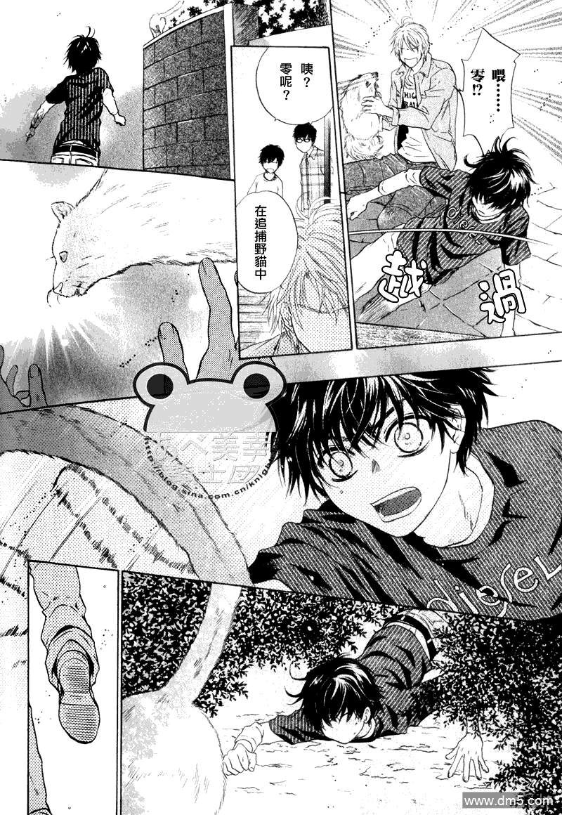 《super lovers》漫画最新章节 第6.5话 免费下拉式在线观看章节第【12】张图片