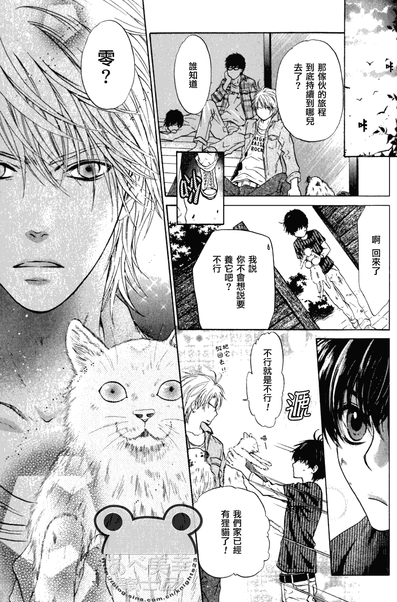 《super lovers》漫画最新章节 第6.5话 免费下拉式在线观看章节第【13】张图片