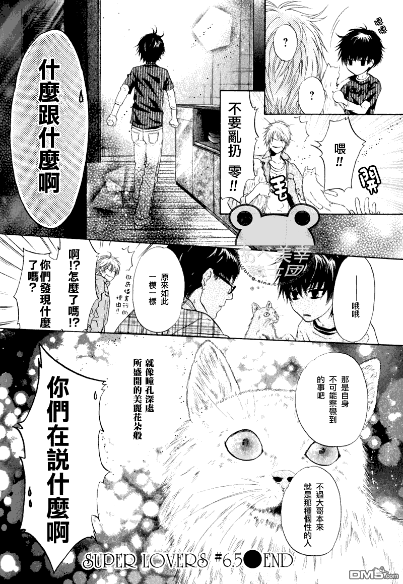 《super lovers》漫画最新章节 第6.5话 免费下拉式在线观看章节第【14】张图片