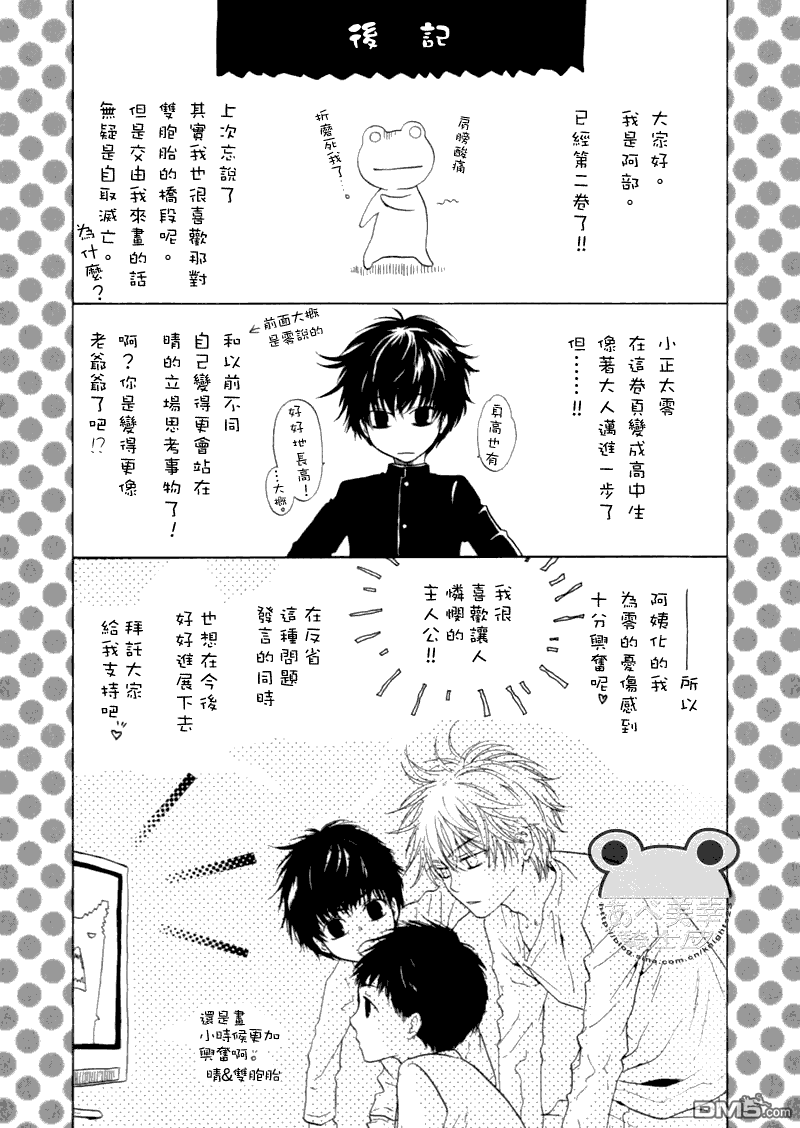 《super lovers》漫画最新章节 第6.5话 免费下拉式在线观看章节第【15】张图片