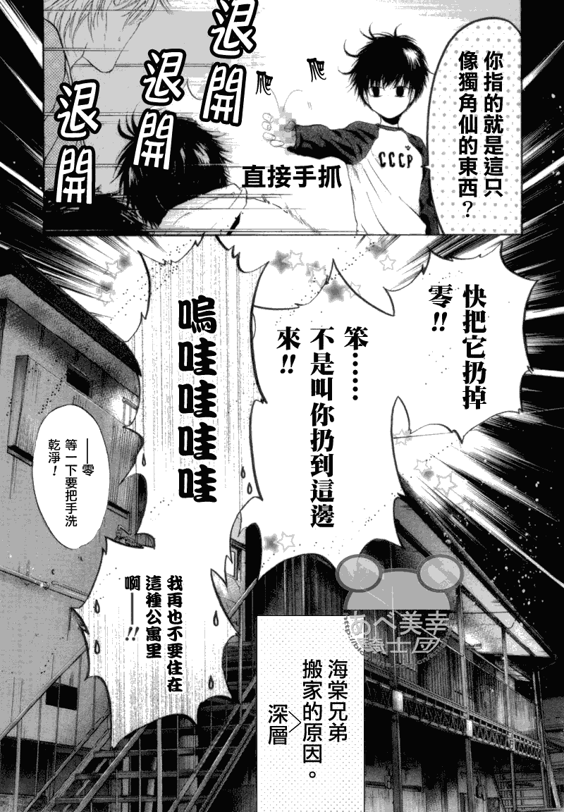 《super lovers》漫画最新章节 第6.5话 免费下拉式在线观看章节第【6】张图片