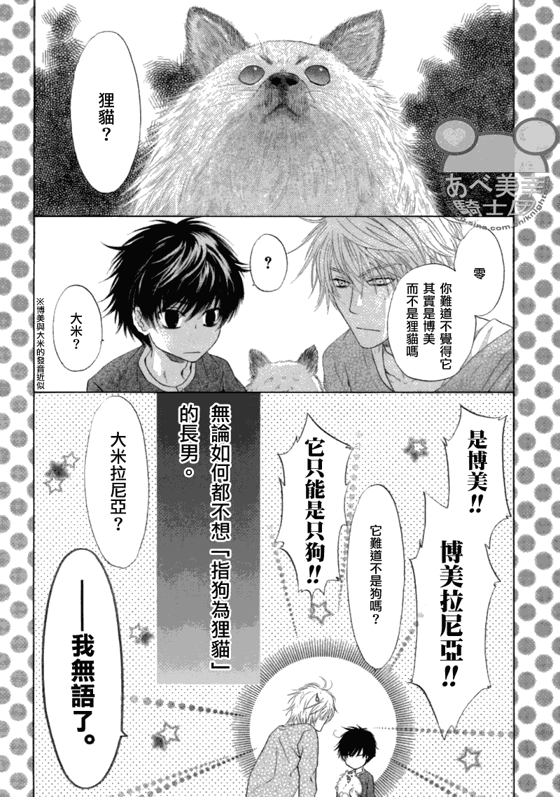 《super lovers》漫画最新章节 第6.5话 免费下拉式在线观看章节第【8】张图片