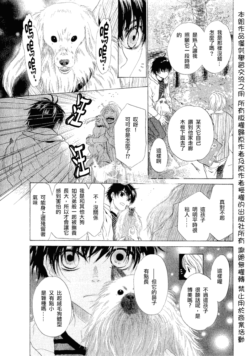 《super lovers》漫画最新章节 第6话 免费下拉式在线观看章节第【12】张图片