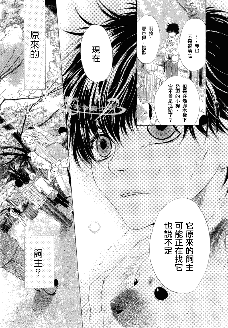 《super lovers》漫画最新章节 第6话 免费下拉式在线观看章节第【13】张图片