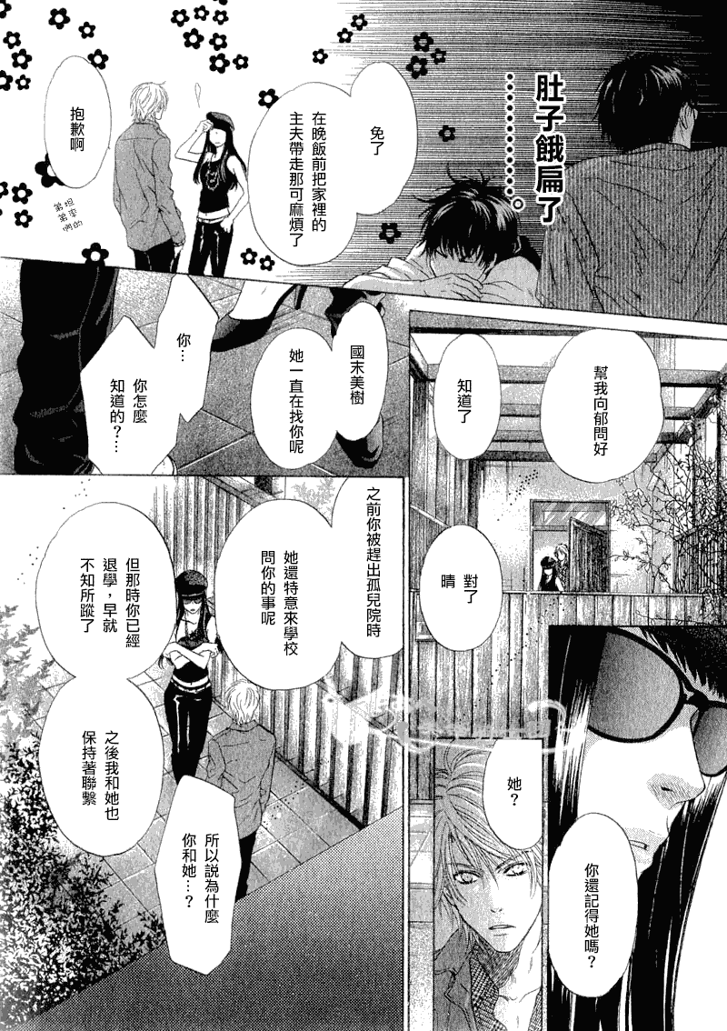 《super lovers》漫画最新章节 第6话 免费下拉式在线观看章节第【15】张图片