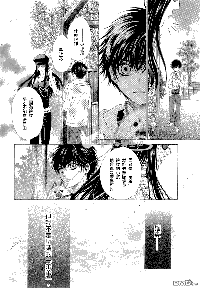 《super lovers》漫画最新章节 第6话 免费下拉式在线观看章节第【17】张图片