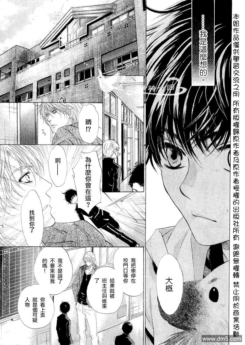 《super lovers》漫画最新章节 第6话 免费下拉式在线观看章节第【18】张图片